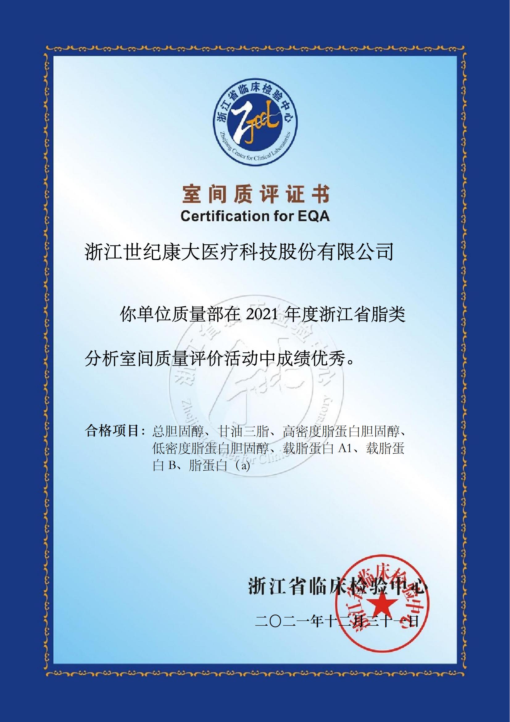 2021室間質評證書_03.jpg